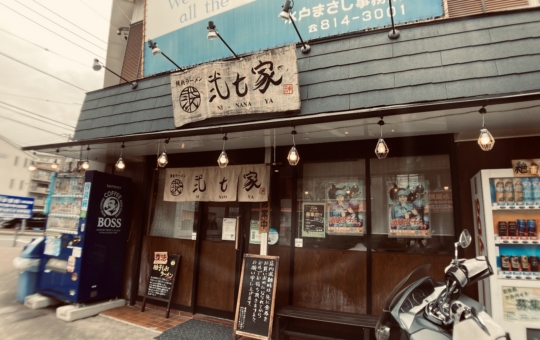【泉区】 弐七家 弥生台店
