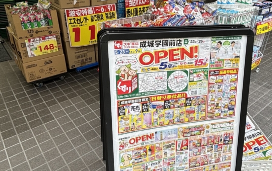 待望のオープン！！【スギ薬局】