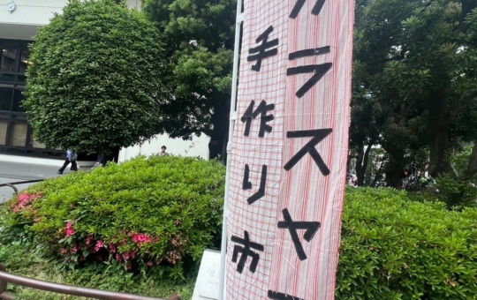 カラスヤマ手作り市☆