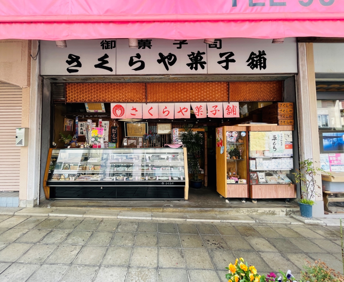 【旭区】さくらや菓子舗　
