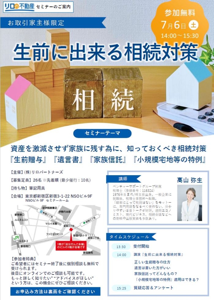 ＜7/6開催予定＞賃貸オーナー様向け相続セミナー／生前にできる相続対策