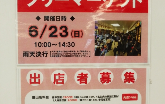 ボーノ相模大野　フリーマーケット👚　【相模大野】