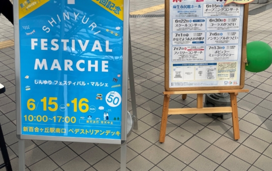 ★☆SHINYURI　FESTIVAL 　MARCHE☆★