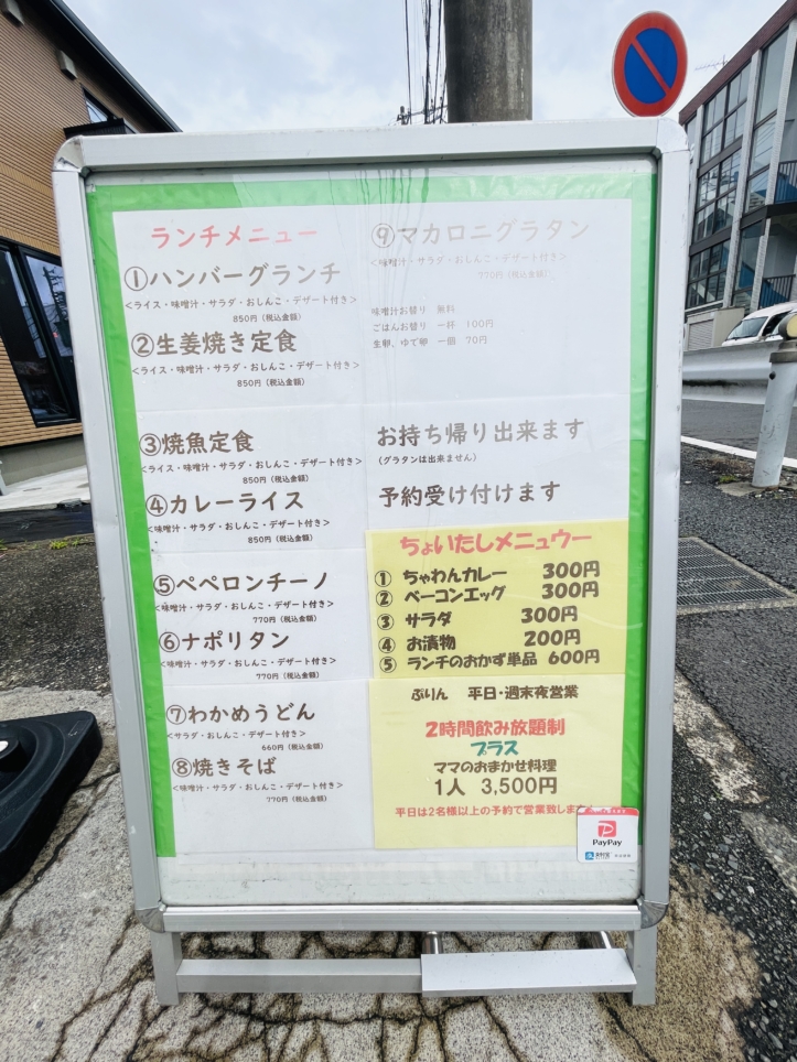 【旭区】お食事と呑み処　ぷりん