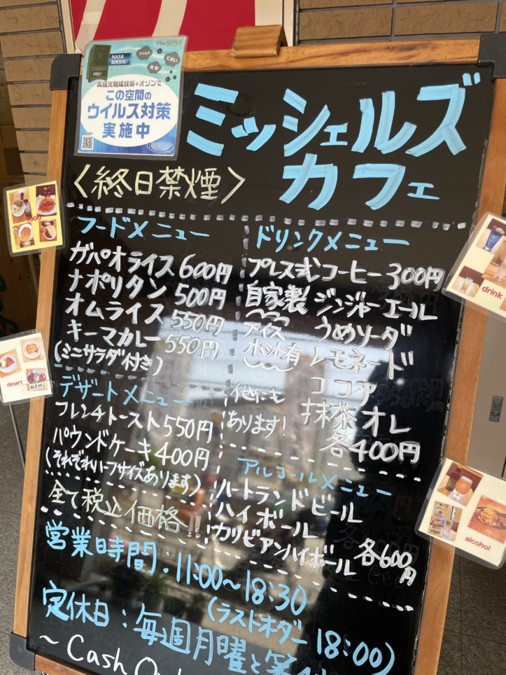 【旭区】ミッシェルズカフェ