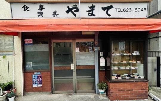 JR山手駅からすぐ！町の定食屋さん「やまて食堂」