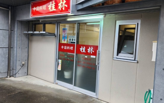 稲田堤の町中華♪