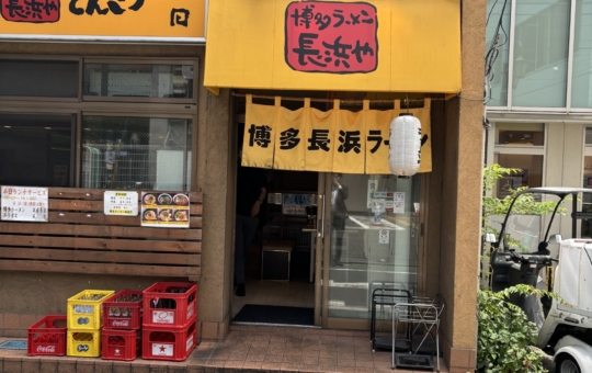本格的！王道の博多豚骨ラーメン！