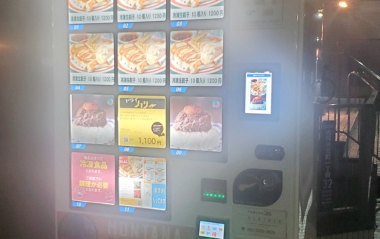 餃子の自販機？!🥟