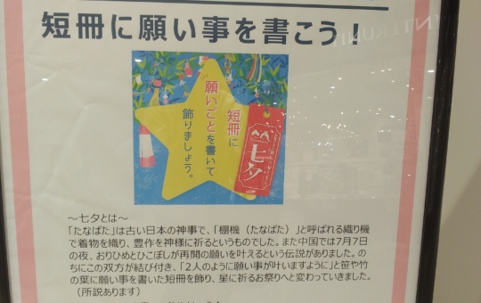 七夕イベント🎋　【座間】