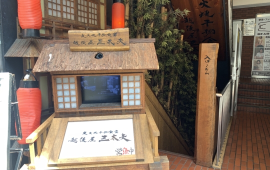 本格炭火焼！！魚がおいしい♡【越後屋三太夫】