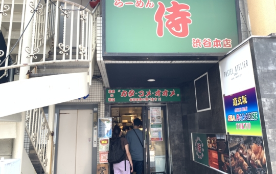渋谷マークシティ近くの人気家系ラーメン【侍】