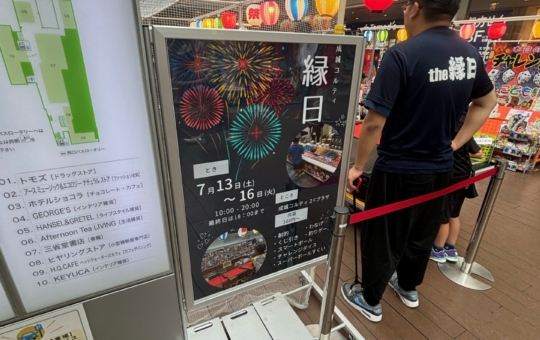 今年もやってきた！！【成城コルティ　縁日】