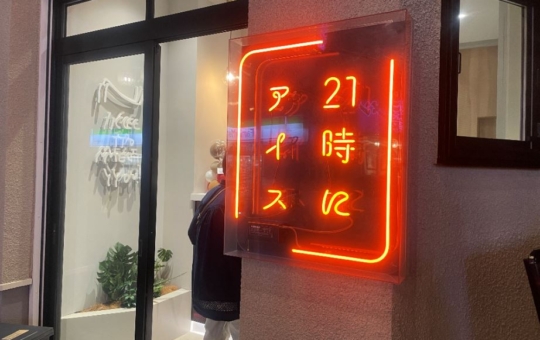 【日吉】NEWオープン✨21時にアイス