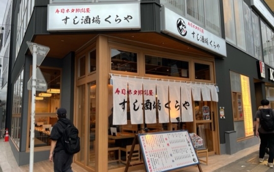 すし酒場くらやnewオープン！
