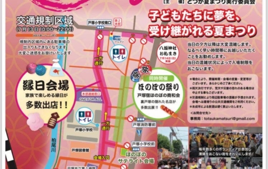 ７月13日は戸塚まつり！
