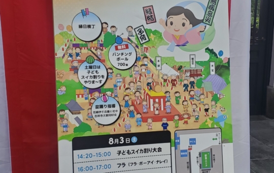 月窓寺門前市夏祭り🪭