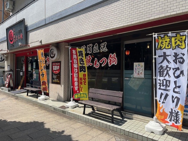 【聖蹟桜ヶ丘 グルメ】近所の焼肉屋さん！