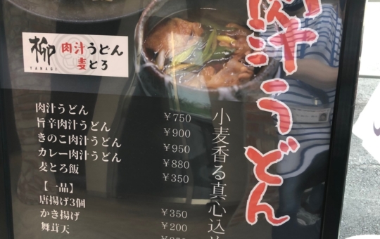 コシもあって食べ応えあり！２色の絶品武蔵野肉汁うどん