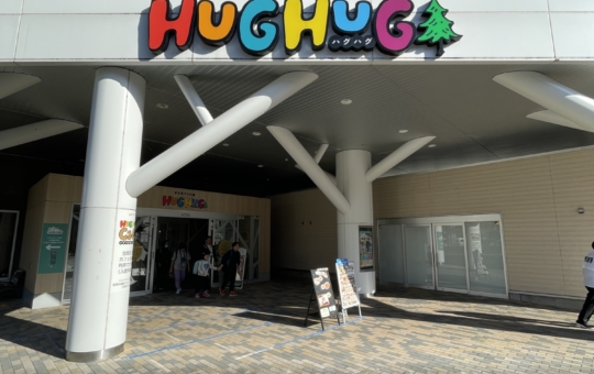 【聖蹟桜ヶ丘 スポット】子どもだけではなく、大人の方でも楽しめる／HUGHUG