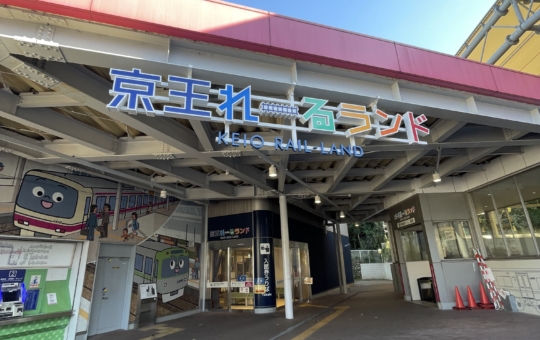 【聖蹟桜ヶ丘 スポット】電車好きの方にもおすすめ／京王れーるランド