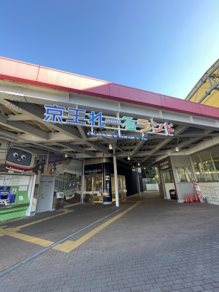【聖蹟桜ヶ丘 スポット】電車好きの方にもおすすめ／京王れーるランド