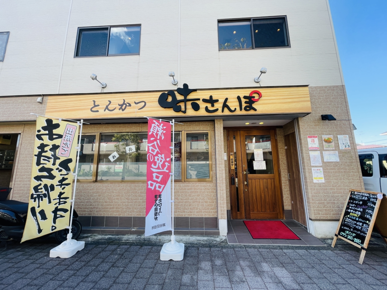 【瀬谷区】味さんぽ