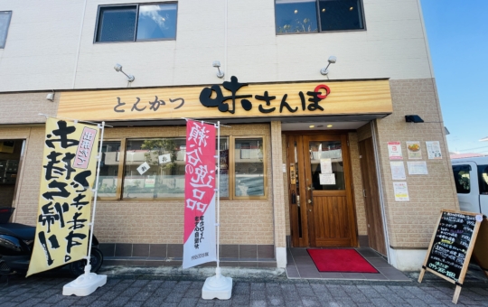 【瀬谷区】味さんぽ