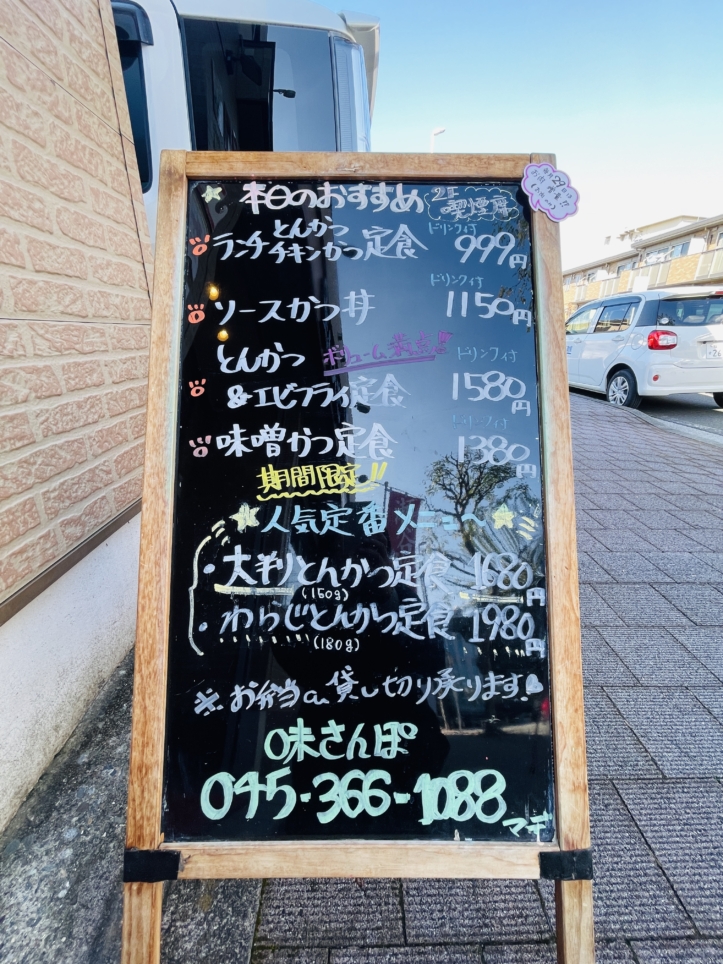 【瀬谷区】味さんぽ