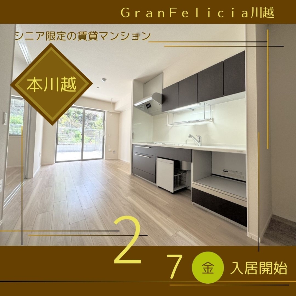 新築情報～ＧｒａｎＦｅｌｉｃｉａ川越～
