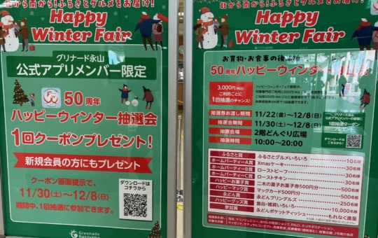 ガラポン抽選会