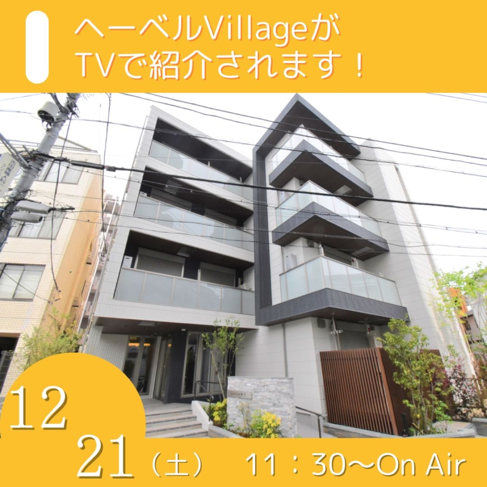 旭化成のシニア物件がTVで紹介されます。
