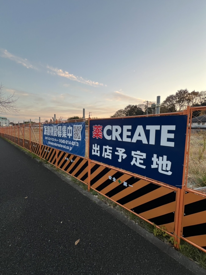 白鳥2丁目にドラックストアが？？