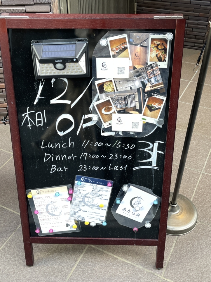 ランチも楽しめるダイニングバーOPEN‼【あたら夜】