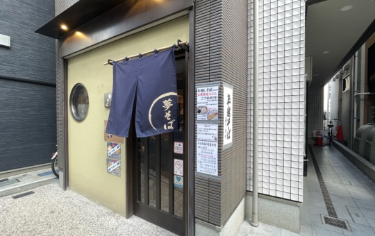 年越しそばの予約ができる登戸駅前【夢そば】