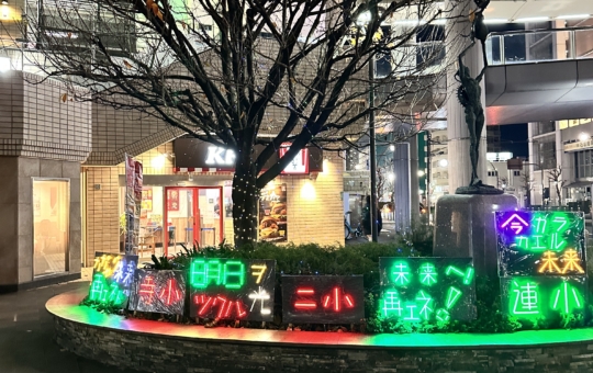 【聖蹟桜ヶ丘 スポット】聖蹟桜ヶ丘駅前イルミネーション