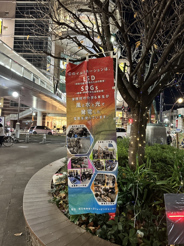 【聖蹟桜ヶ丘 スポット】聖蹟桜ヶ丘駅前イルミネーション