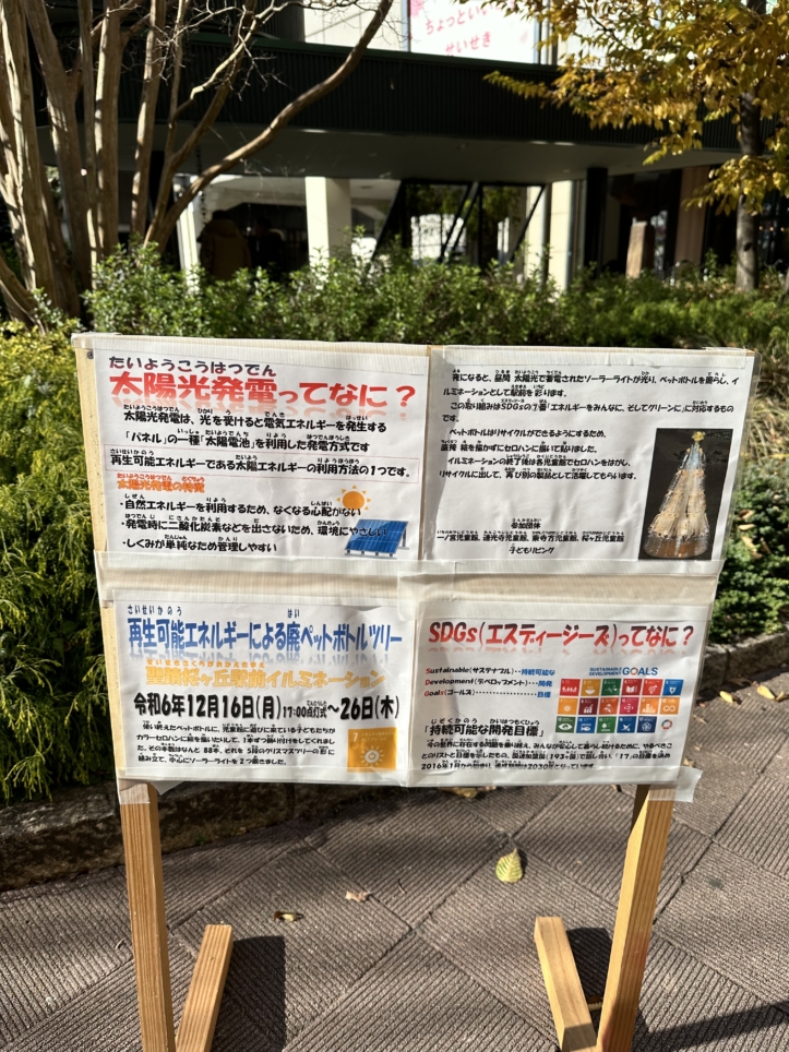 【聖蹟桜ヶ丘 スポット】聖蹟桜ヶ丘駅前イルミネーション