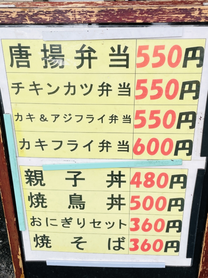 「とりせん」— お昼はお弁当屋さん、夜は立ち飲みで楽しむ二刀流 🍱🍶