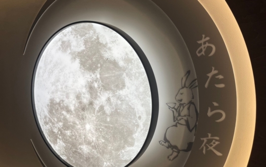 居酒屋ダイニングバー・バル【あたら夜】