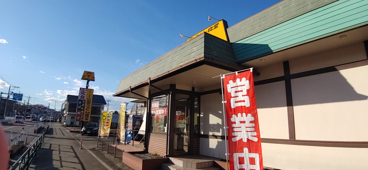 【聖蹟桜ヶ丘 グルメ】埼玉発祥のうどんチェーン店！