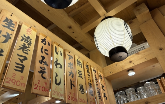【グルメ】立ち寿司横丁 吉祥寺ハーモニカ横丁店