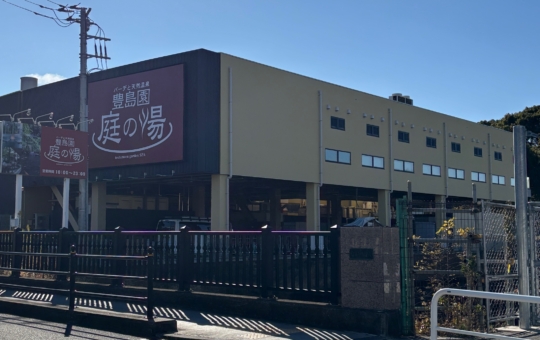 ☆疲れた身体にご褒美を(^^♪　豊島園駅　庭の湯☆