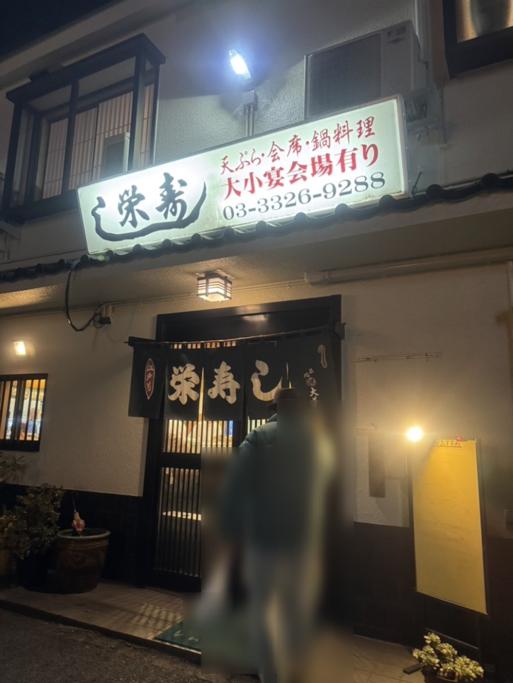 ちとから店でお邪魔しちゃいました🍶【栄寿し総本店】