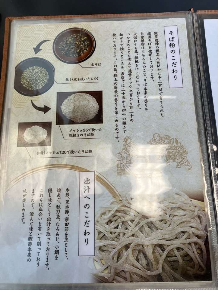 こだわりの自家製そば粉　【そば酒房はなわ】