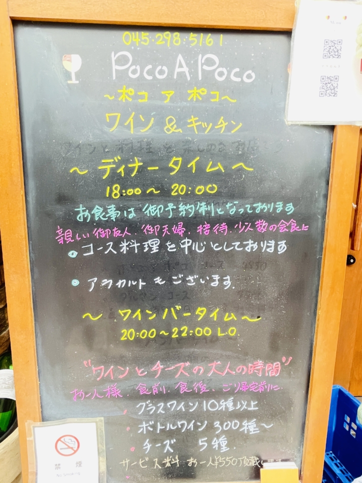 【ワイン＆キッチン Poco A Poco】美味しい時間を少しずつ🍷✨