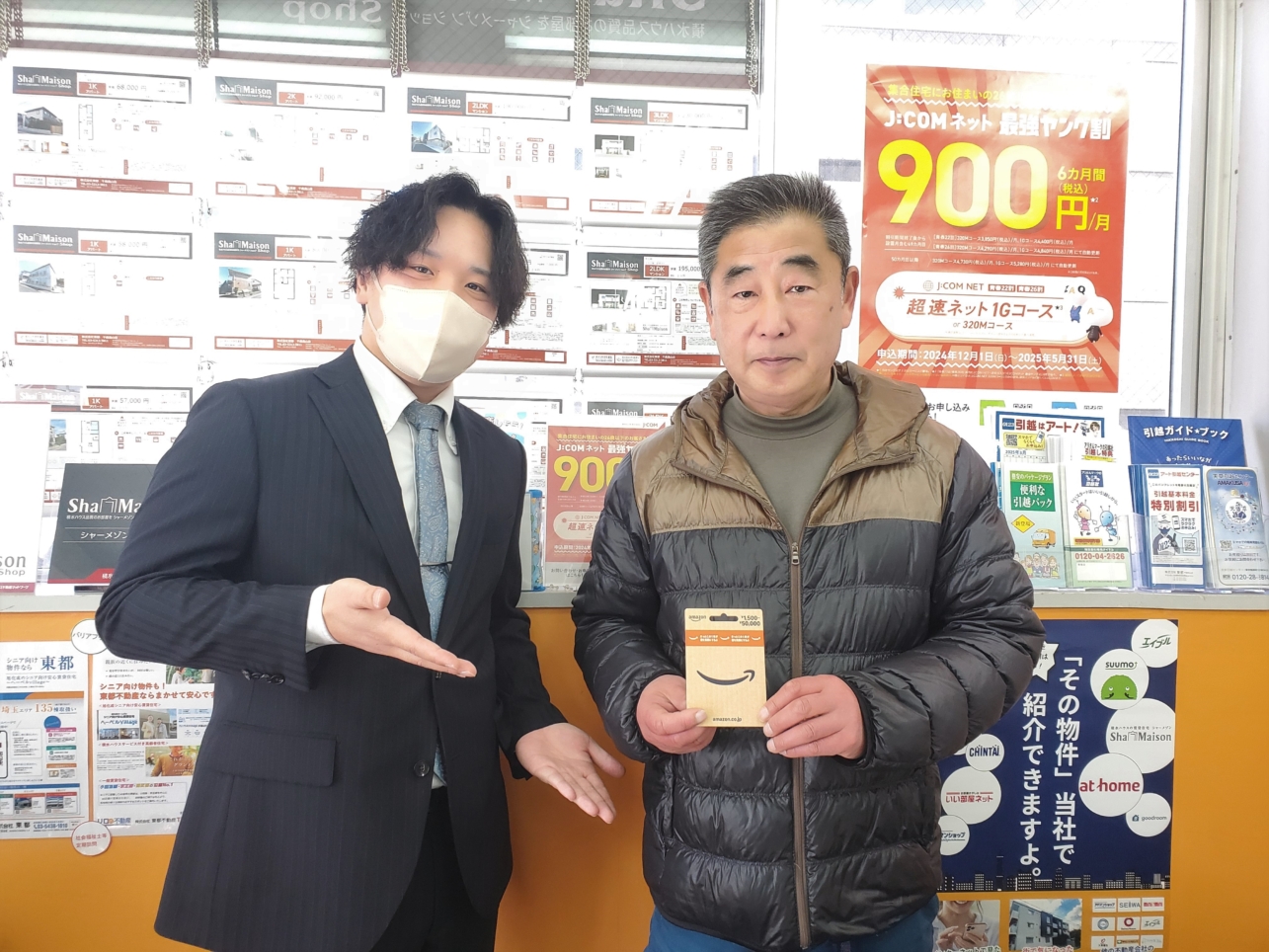 新生活応援キャンペーン! お部屋探しで当たる！Amazonギフトカードプレゼント！（1月）