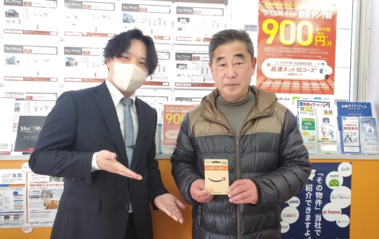 新生活応援キャンペーン! お部屋探しで当たる！Amazonギフトカードプレゼント！（1月）
