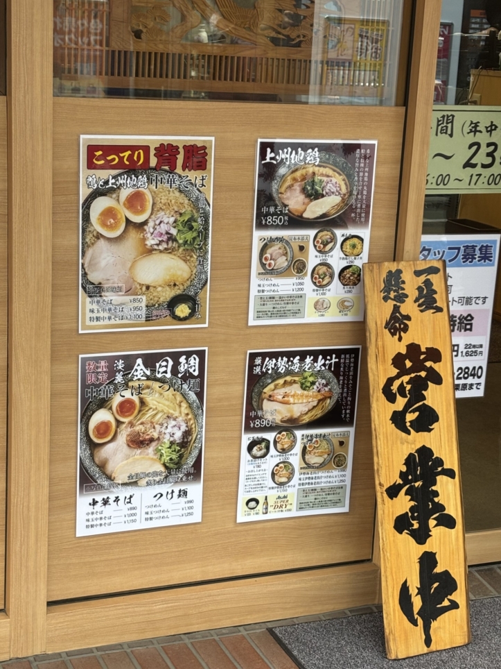 行列が絶えない人気ラーメン店♪【中華そば聖】
