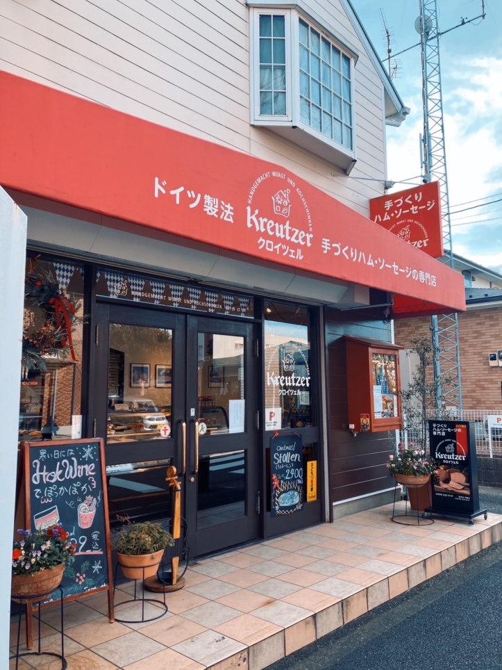 ☆ドイツハム・ソーセージ専門店☆　《ハム・ソーセージの専門店クロイツェル》